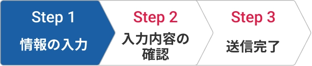 お問い合わせフォーム